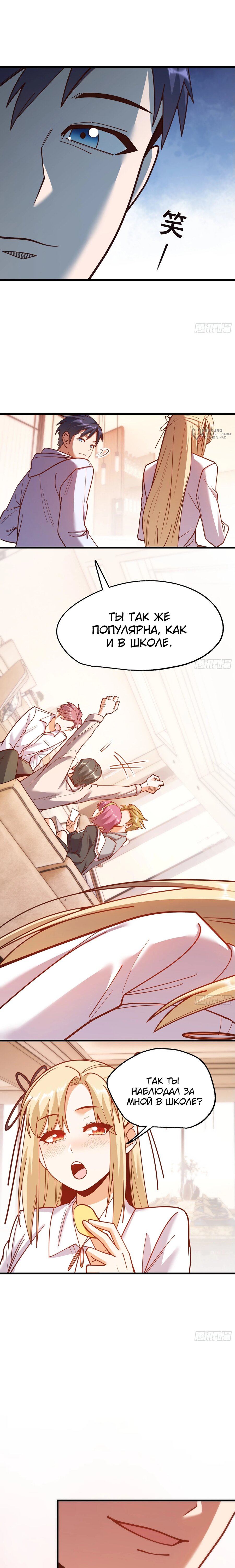 Манга Я буду королём в этой жизни - Глава 189 Страница 8