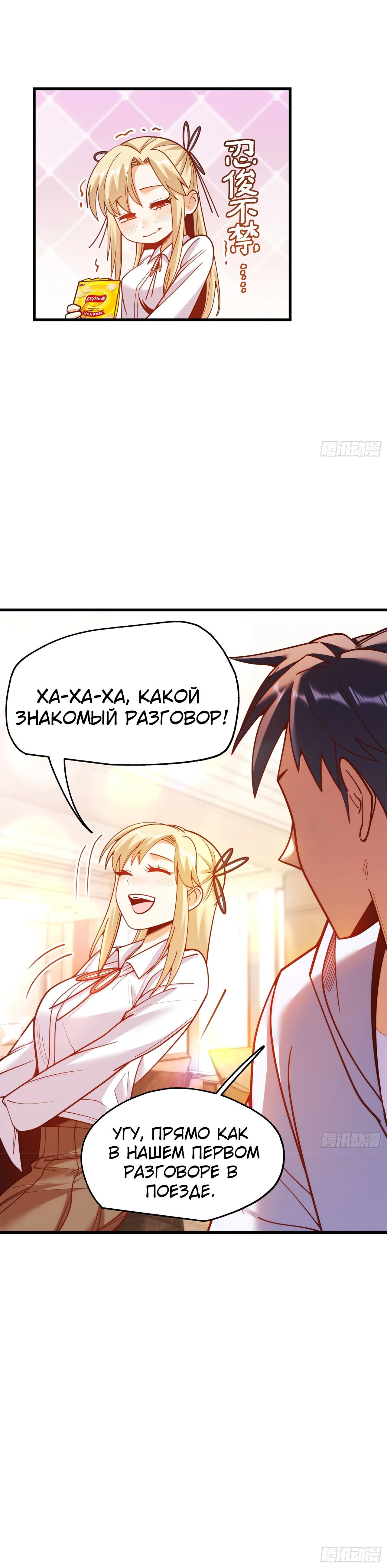 Манга Я буду королём в этой жизни - Глава 189 Страница 7