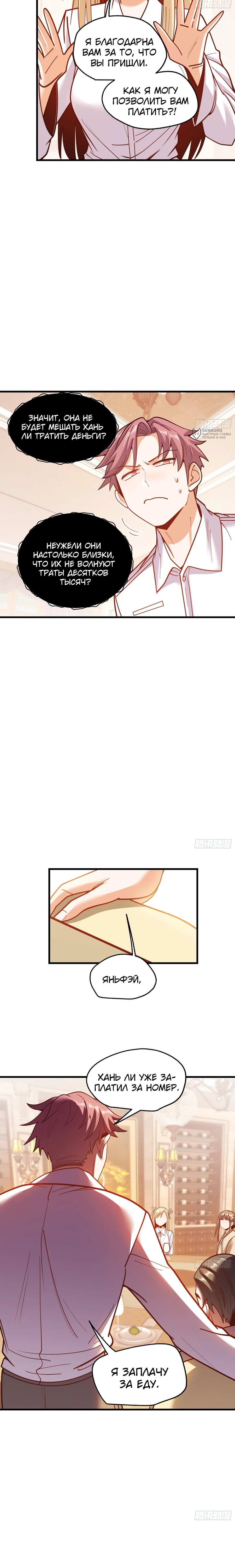 Манга Я буду королём в этой жизни - Глава 189 Страница 12