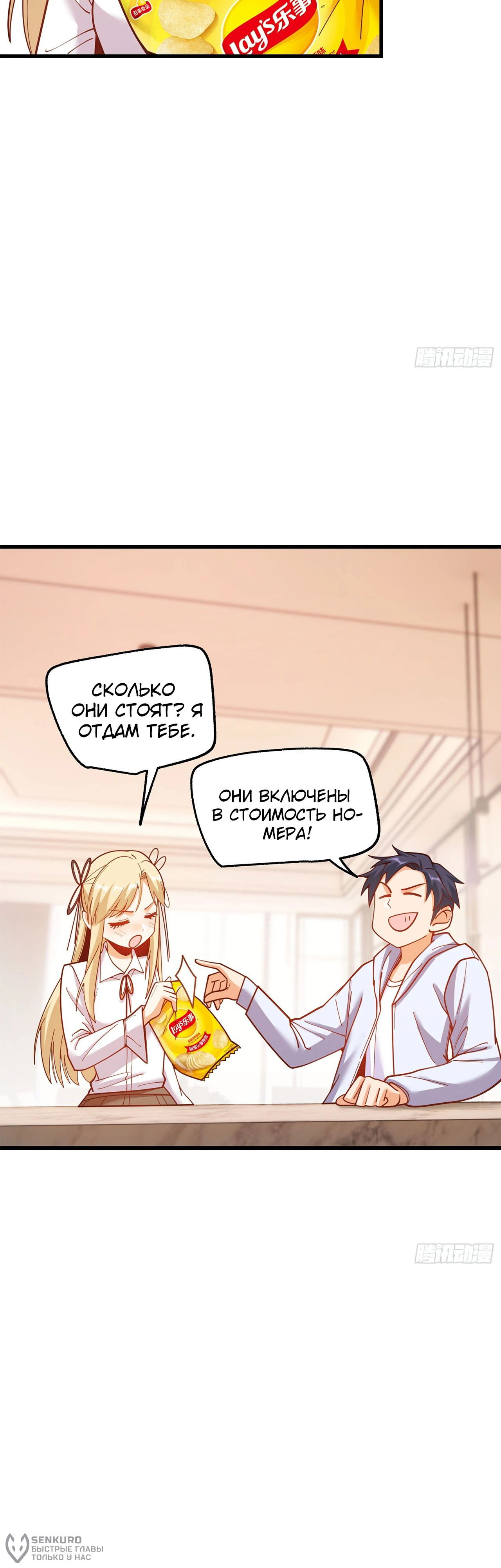 Манга Я буду королём в этой жизни - Глава 189 Страница 6