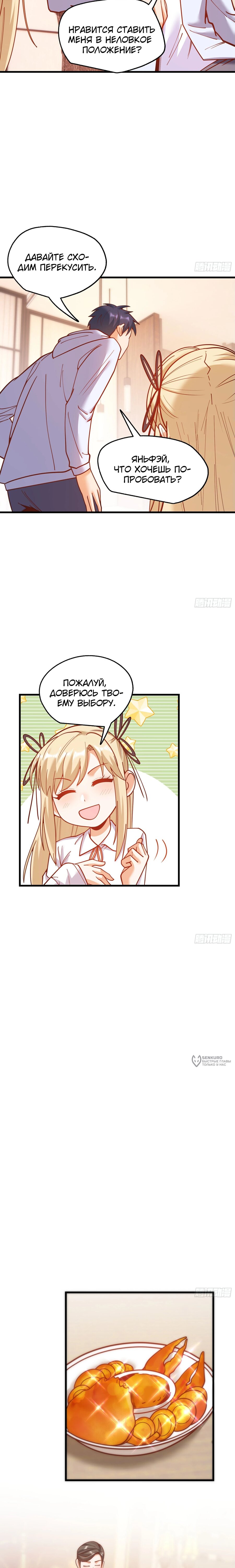 Манга Я буду королём в этой жизни - Глава 189 Страница 10