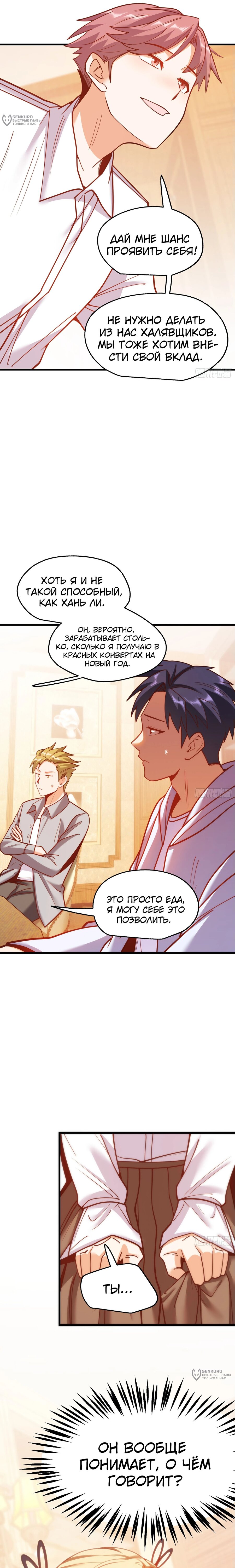 Манга Я буду королём в этой жизни - Глава 189 Страница 13