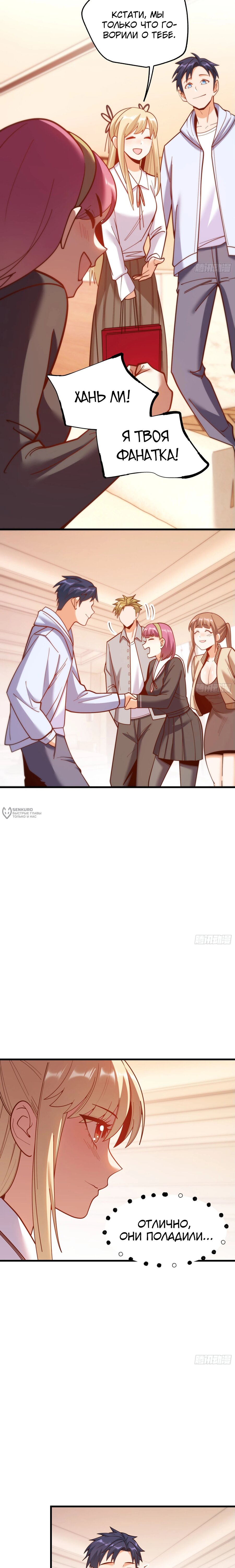 Манга Я буду королём в этой жизни - Глава 188 Страница 11