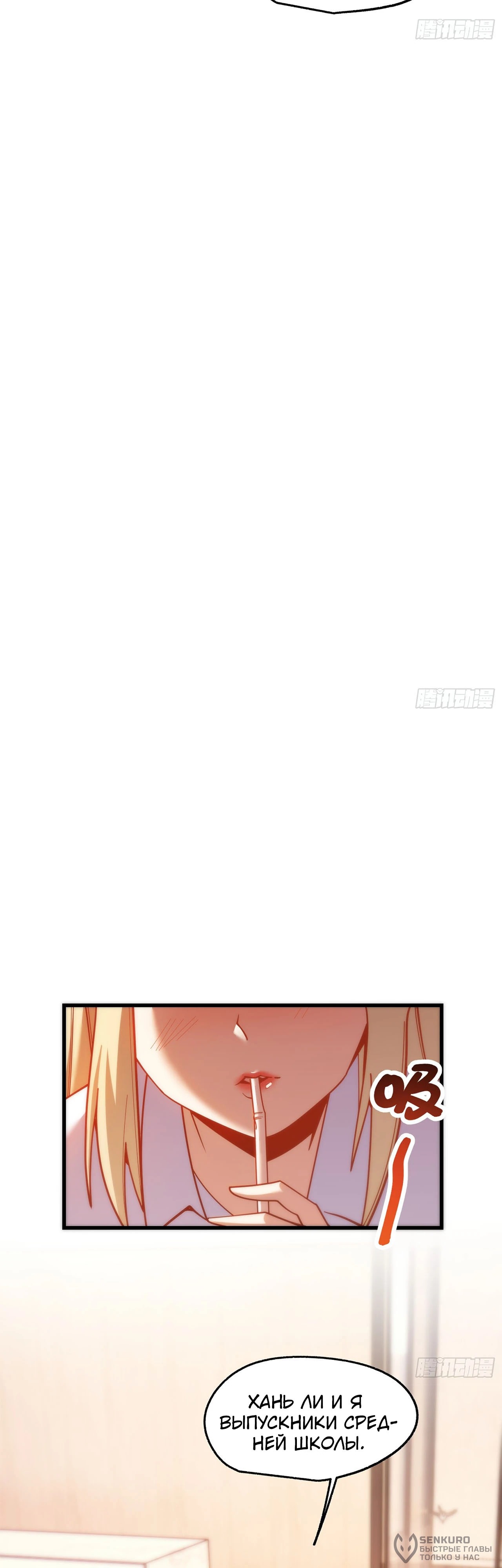 Манга Я буду королём в этой жизни - Глава 188 Страница 4