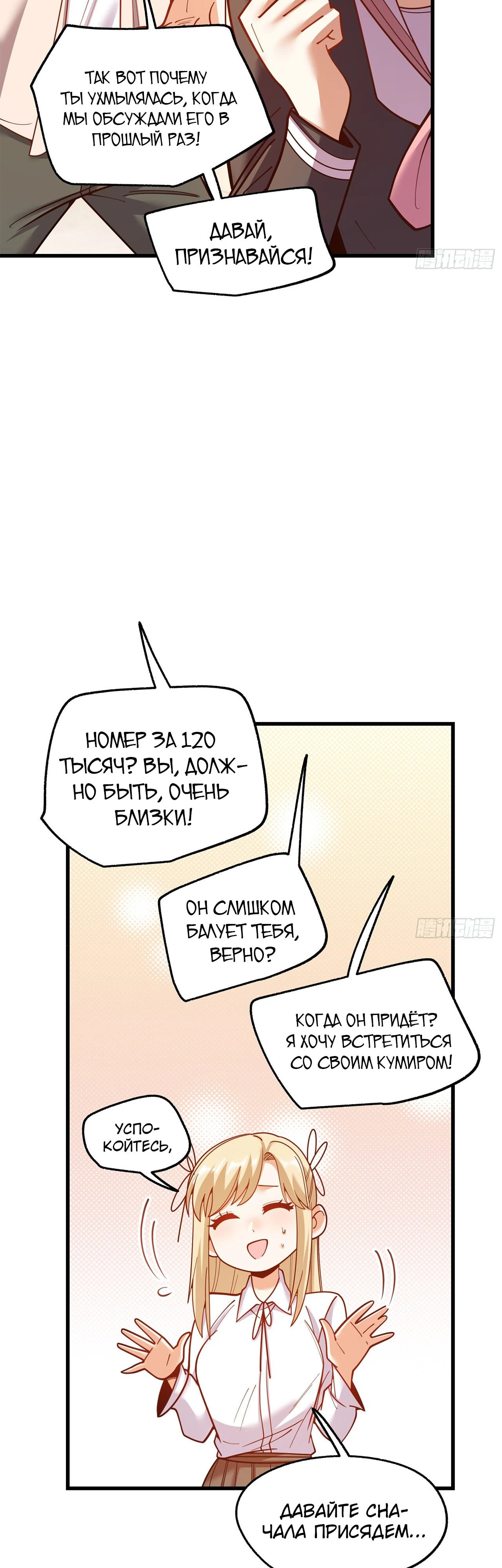 Манга Я буду королём в этой жизни - Глава 188 Страница 3