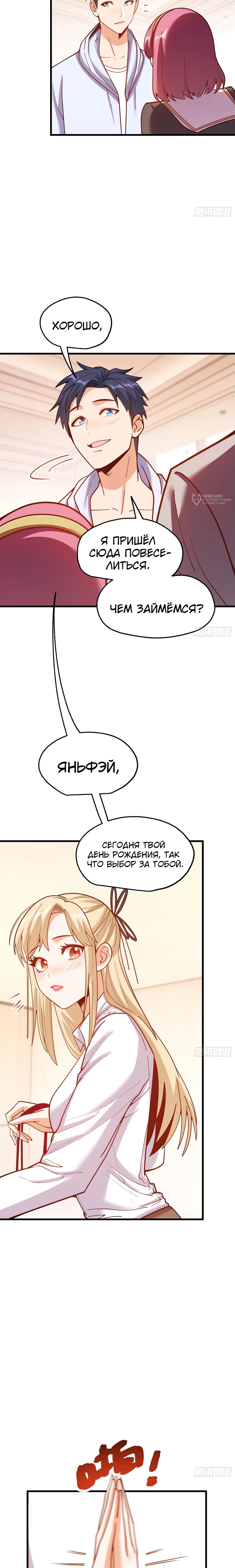 Манга Я буду королём в этой жизни - Глава 188 Страница 12