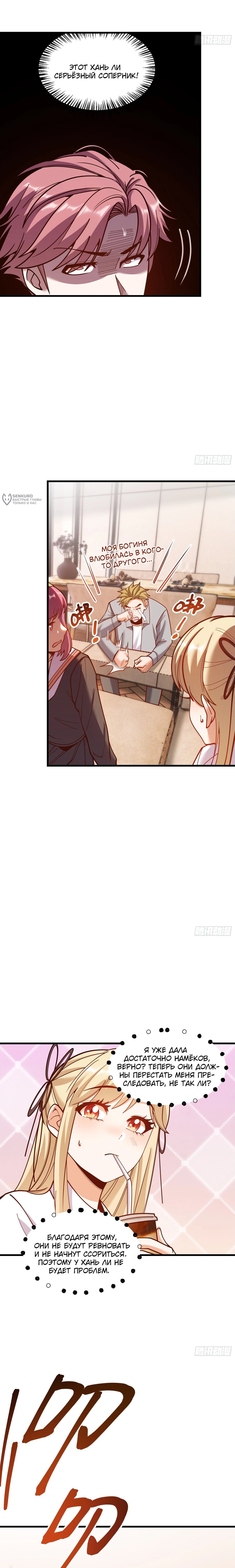 Манга Я буду королём в этой жизни - Глава 188 Страница 8