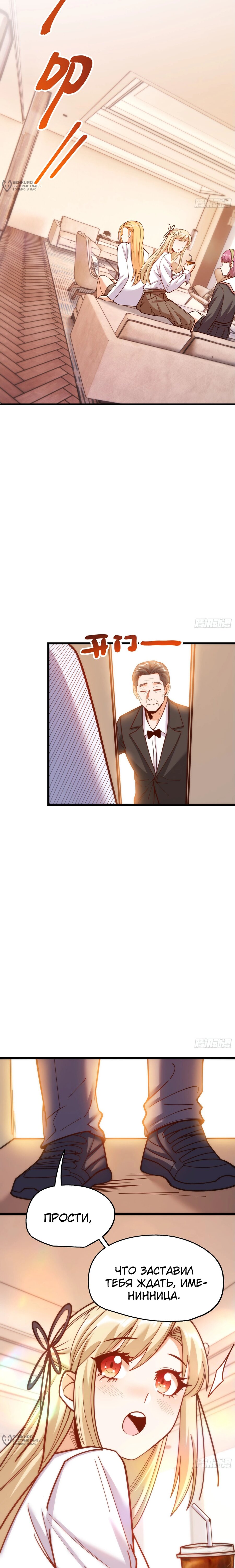 Манга Я буду королём в этой жизни - Глава 188 Страница 9