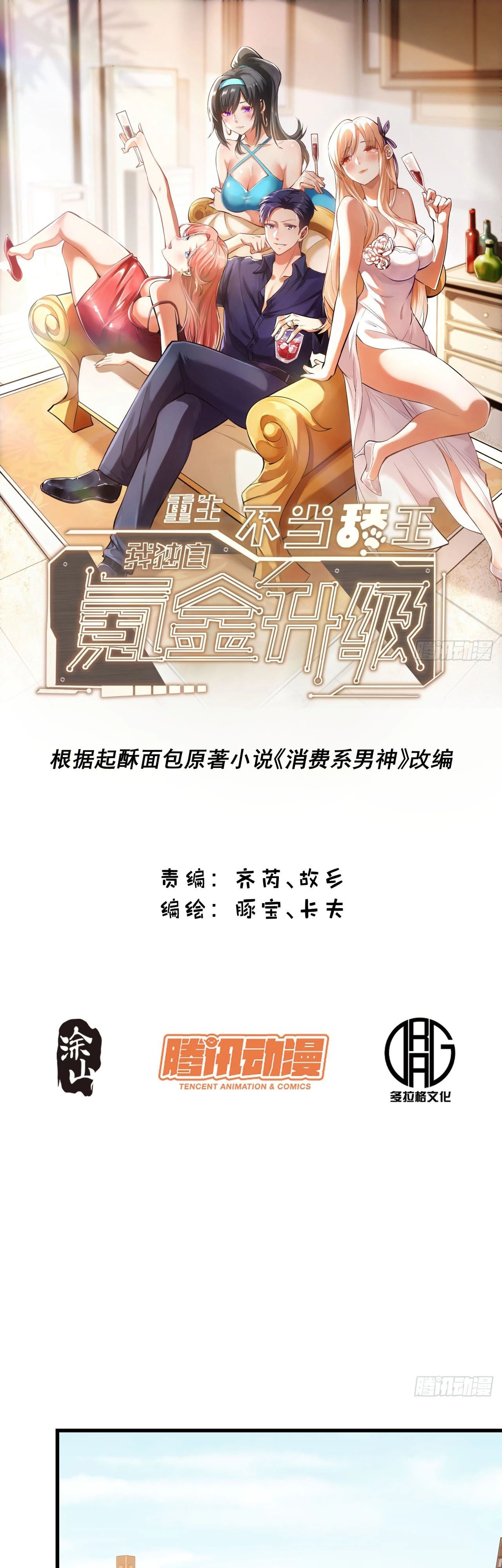 Манга Я буду королём в этой жизни - Глава 210 Страница 1