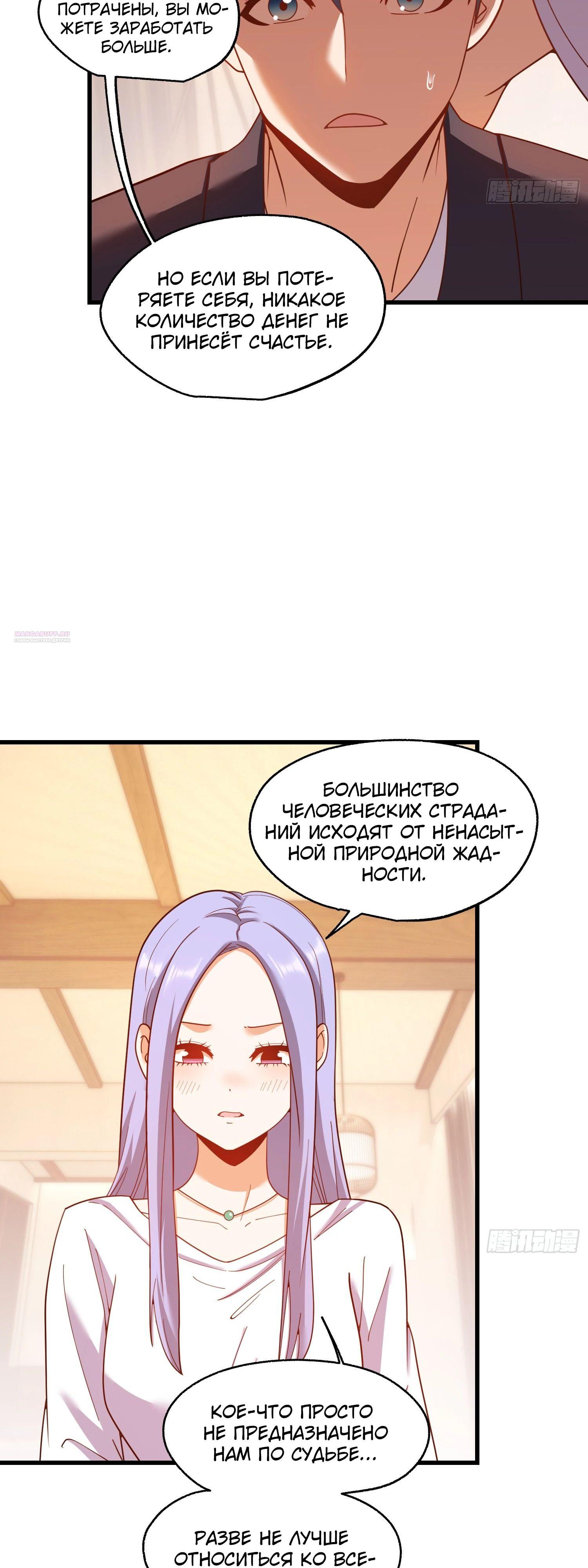 Манга Я буду королём в этой жизни - Глава 209 Страница 2