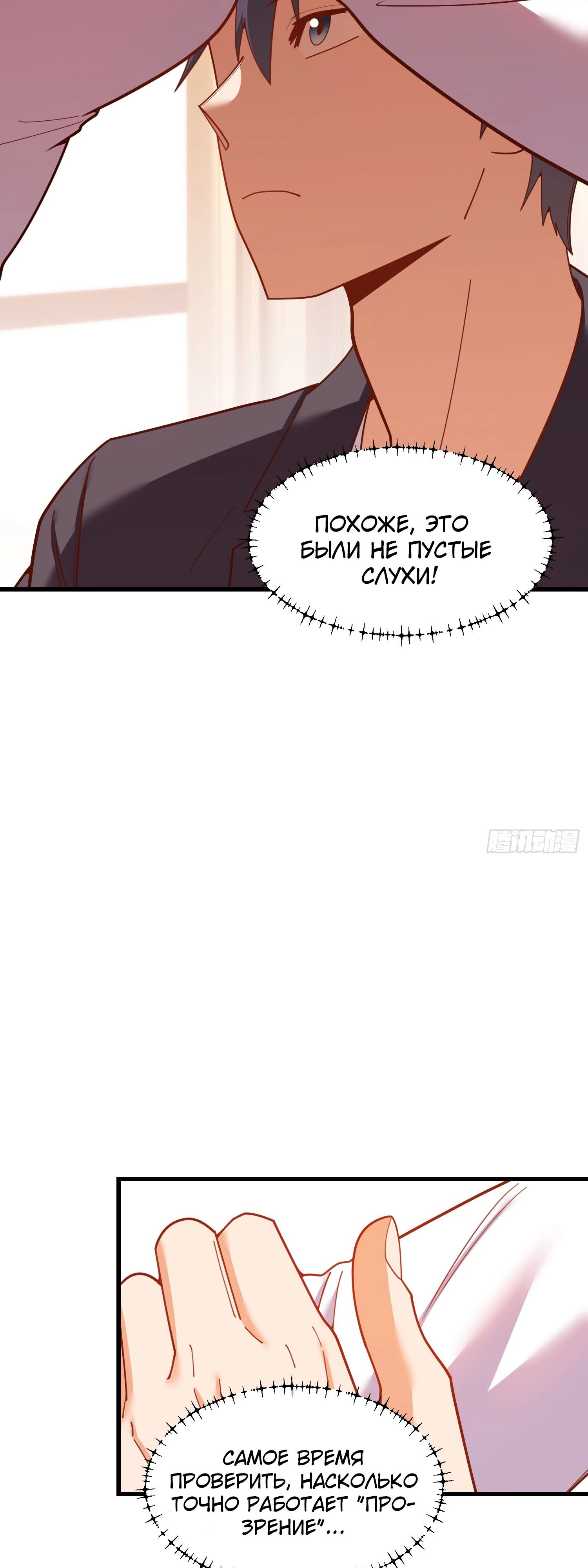 Манга Я буду королём в этой жизни - Глава 209 Страница 5