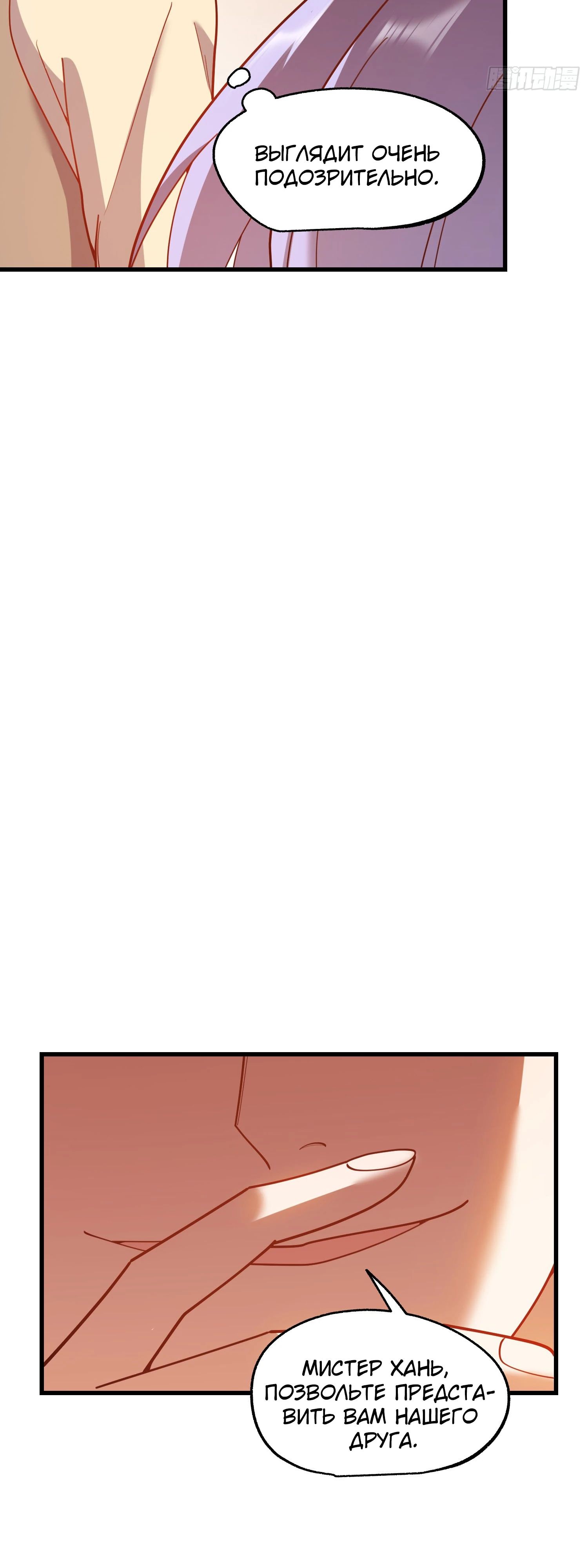 Манга Я буду королём в этой жизни - Глава 209 Страница 20