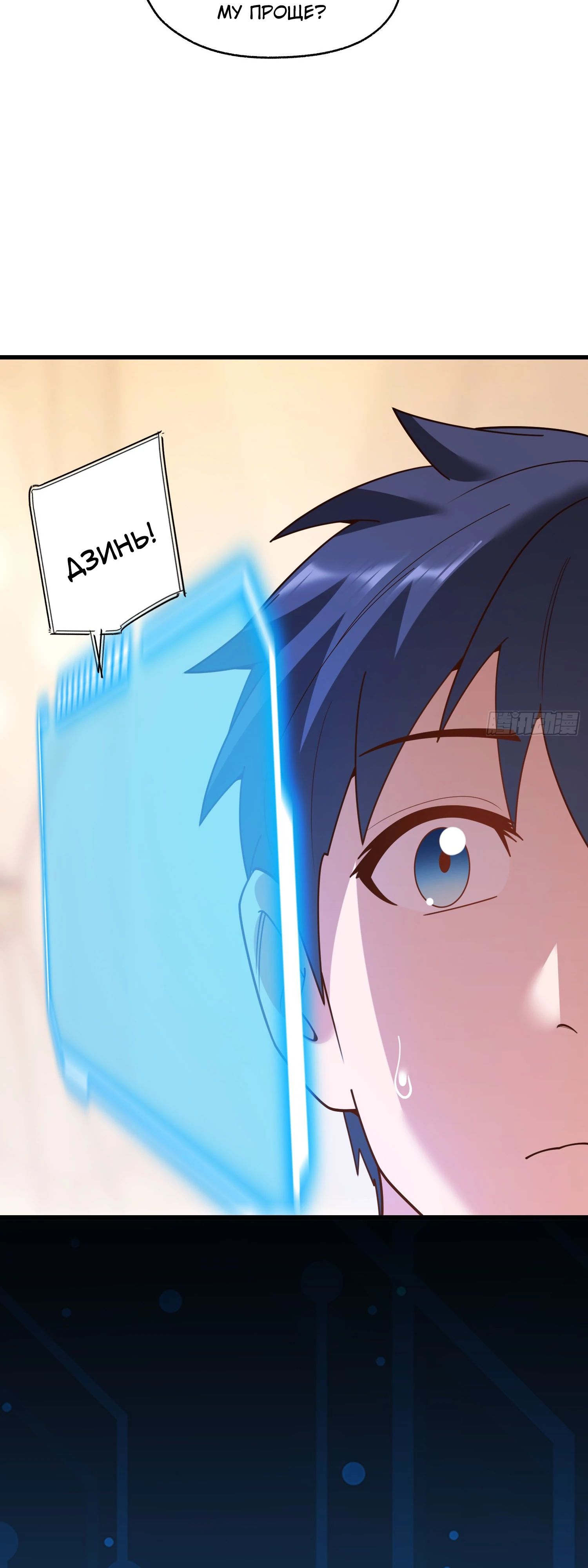 Манга Я буду королём в этой жизни - Глава 209 Страница 3