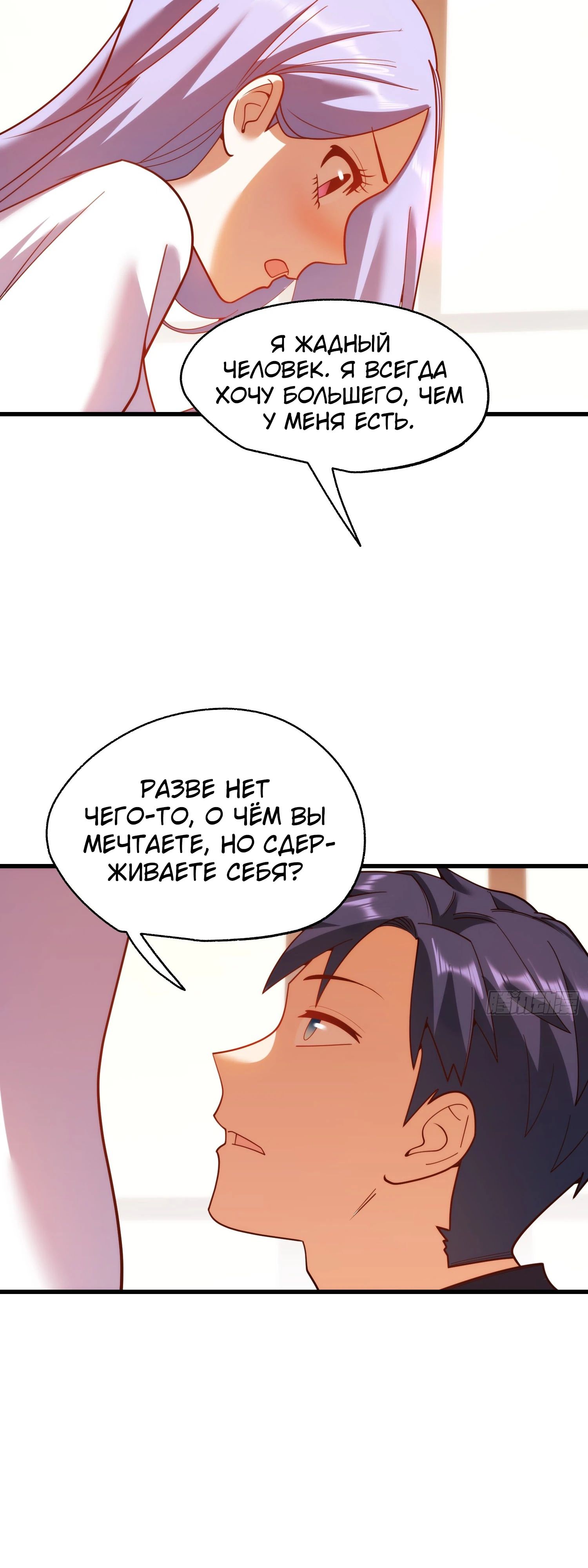 Манга Я буду королём в этой жизни - Глава 209 Страница 12