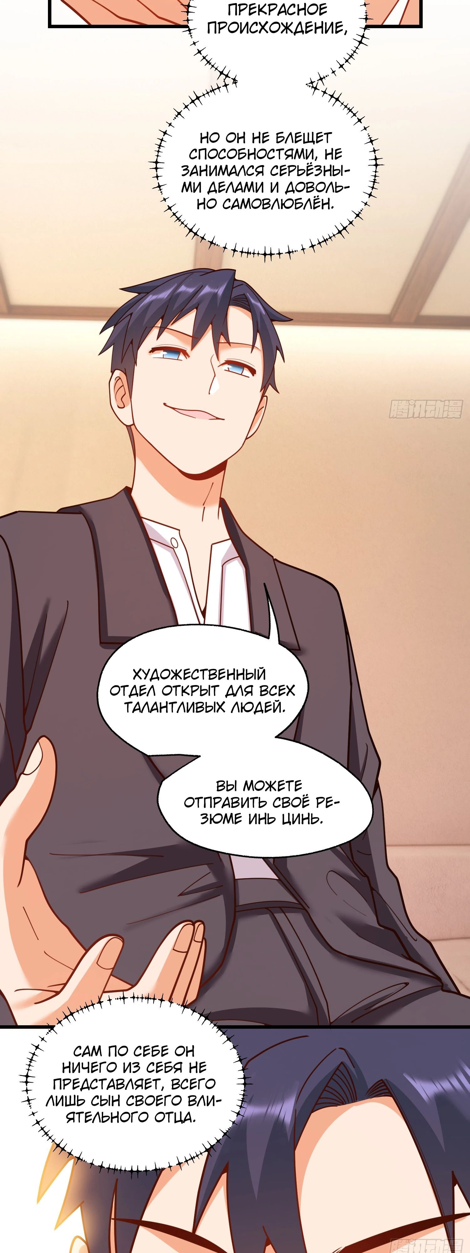 Манга Я буду королём в этой жизни - Глава 209 Страница 24