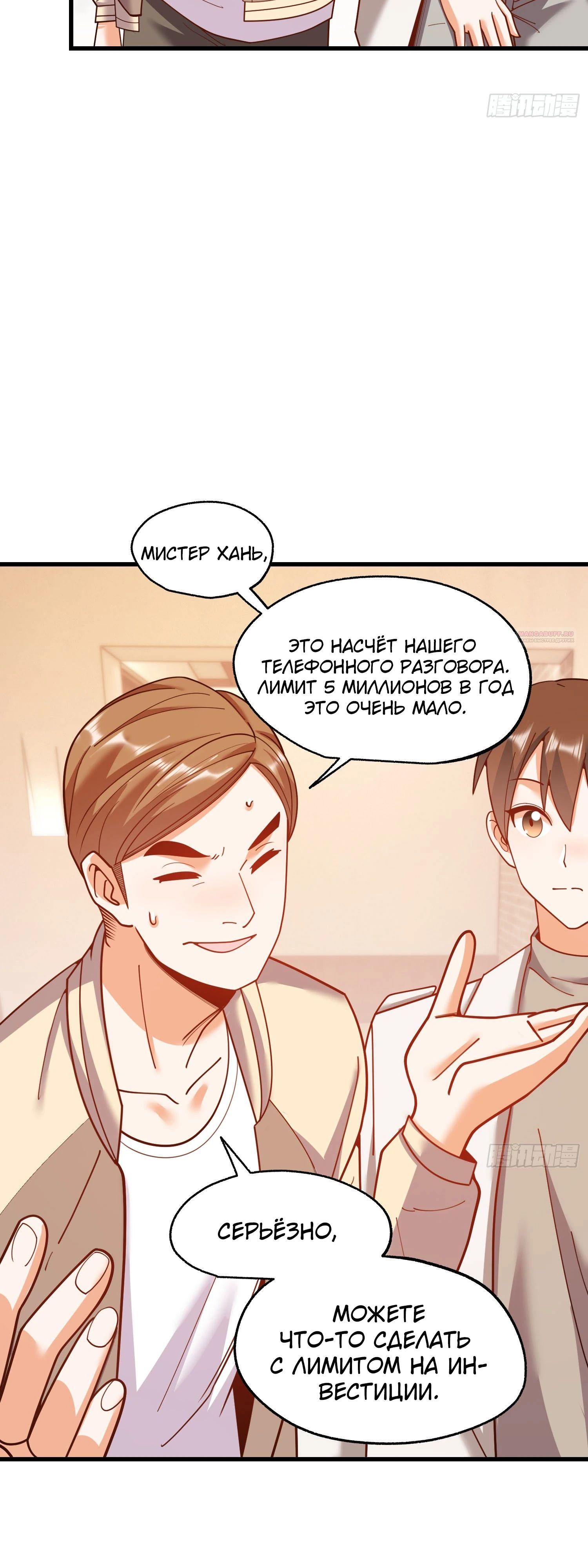 Манга Я буду королём в этой жизни - Глава 209 Страница 26