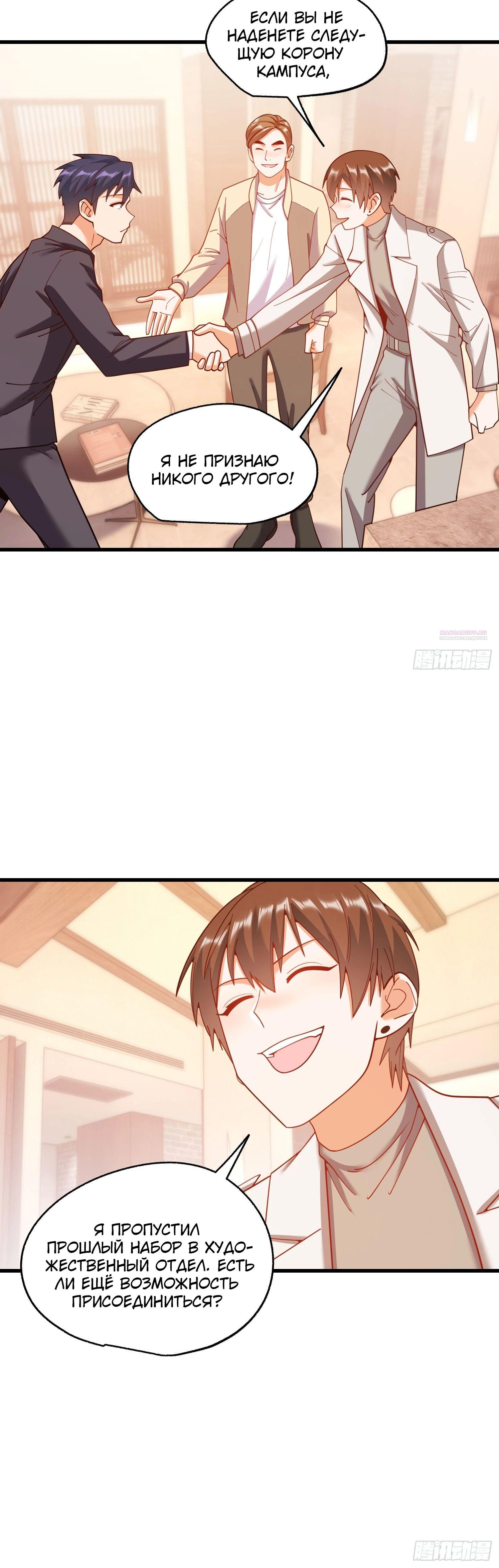 Манга Я буду королём в этой жизни - Глава 209 Страница 22