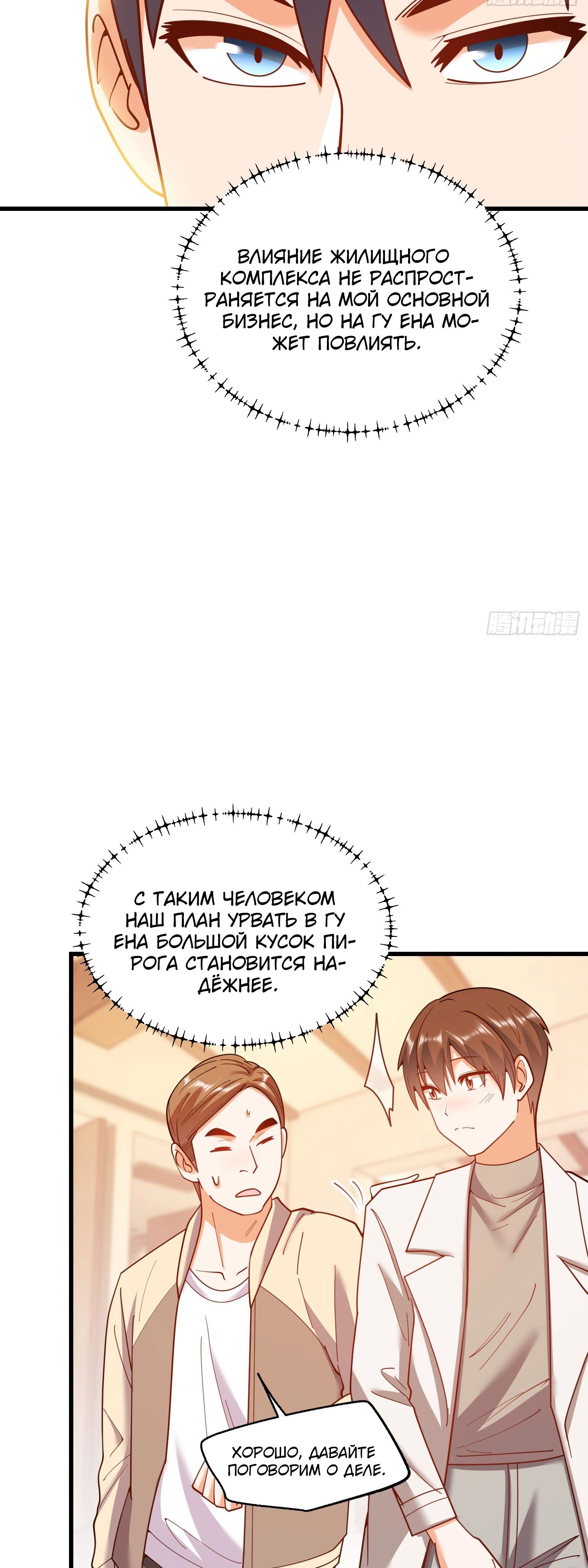 Манга Я буду королём в этой жизни - Глава 209 Страница 25