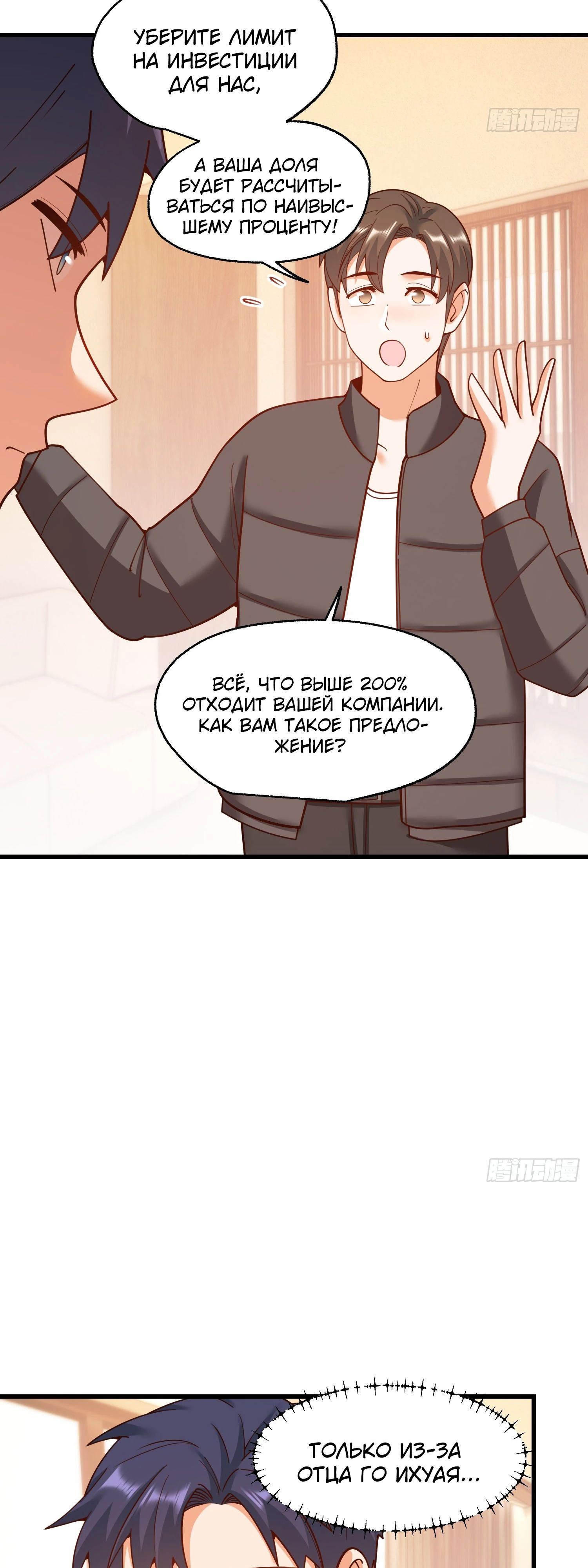 Манга Я буду королём в этой жизни - Глава 209 Страница 28