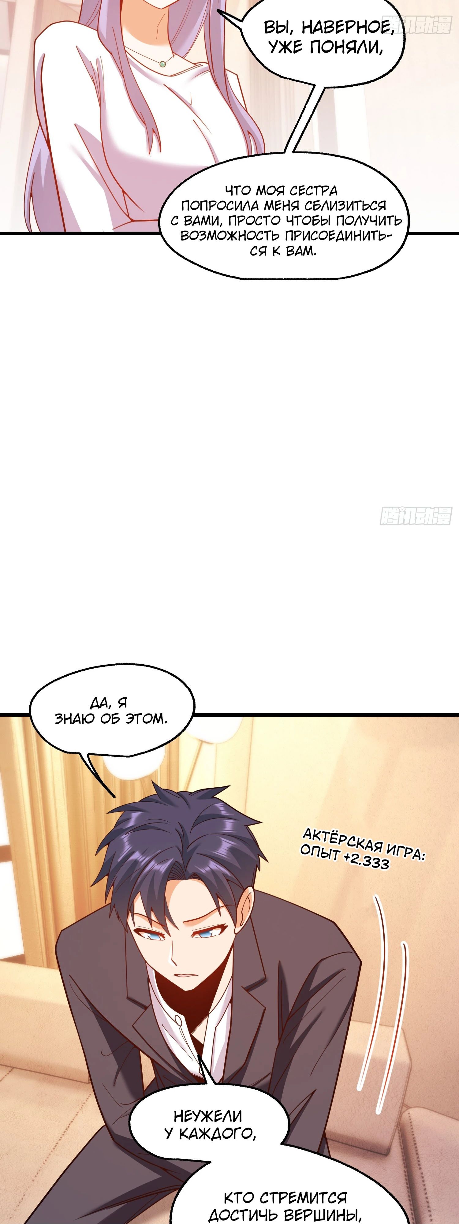 Манга Я буду королём в этой жизни - Глава 208 Страница 19