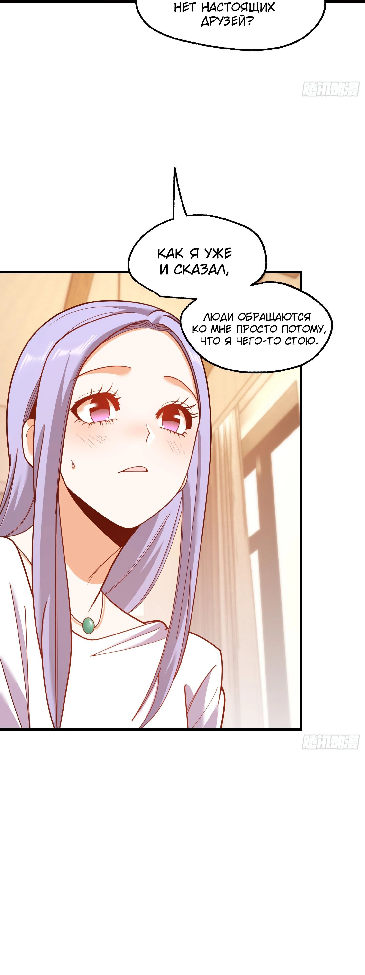 Манга Я буду королём в этой жизни - Глава 208 Страница 20