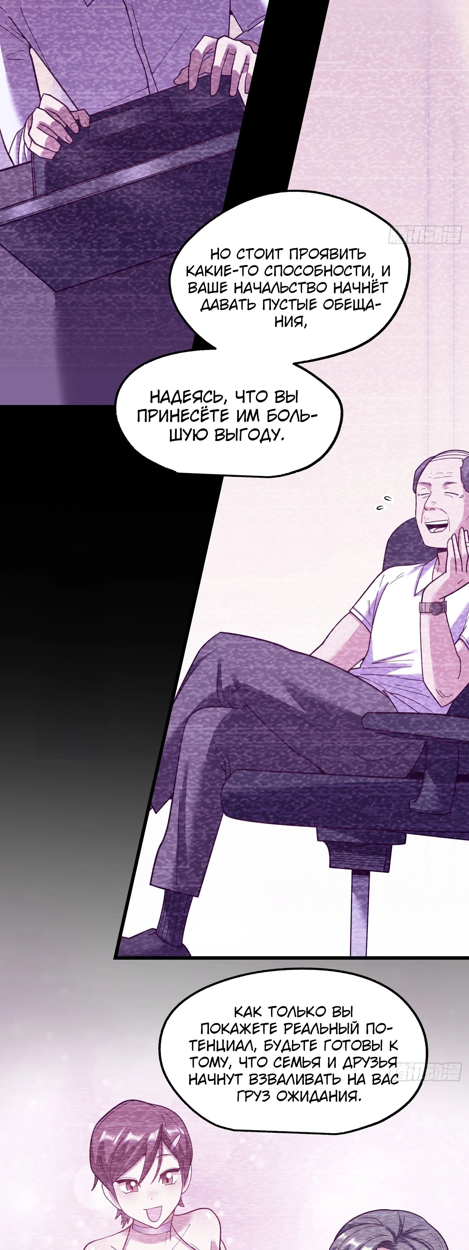 Манга Я буду королём в этой жизни - Глава 208 Страница 24