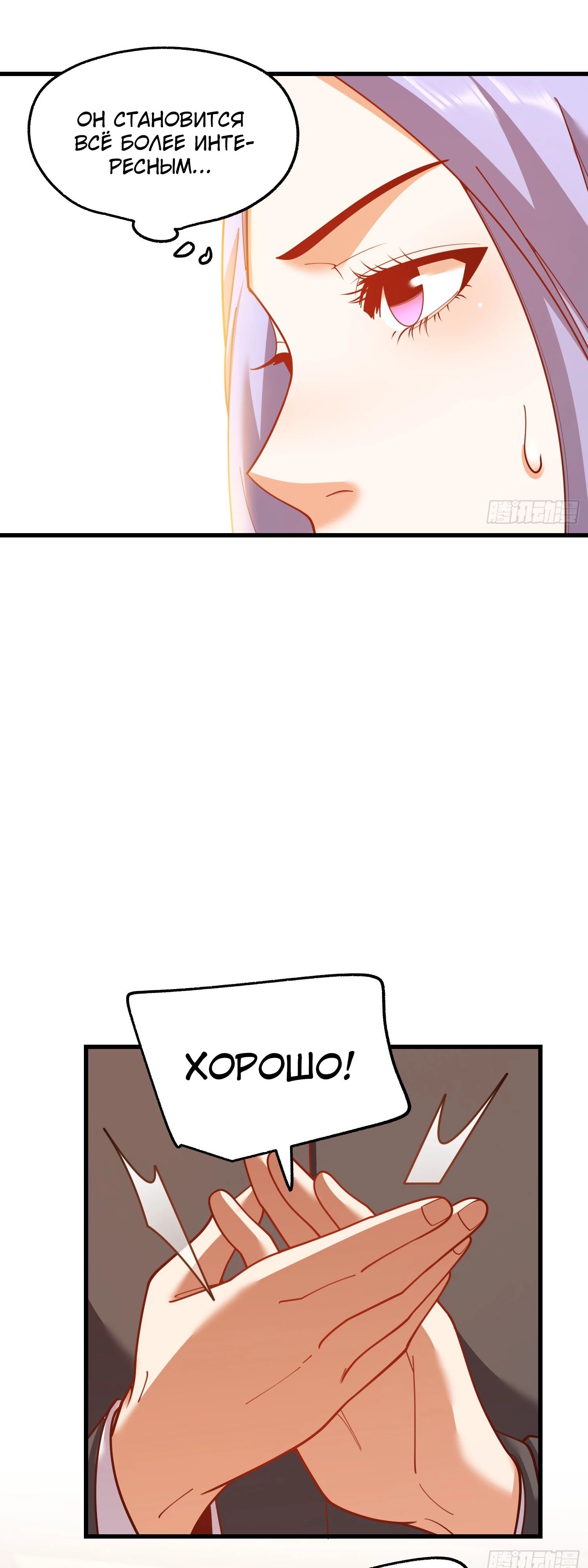 Манга Я буду королём в этой жизни - Глава 208 Страница 9