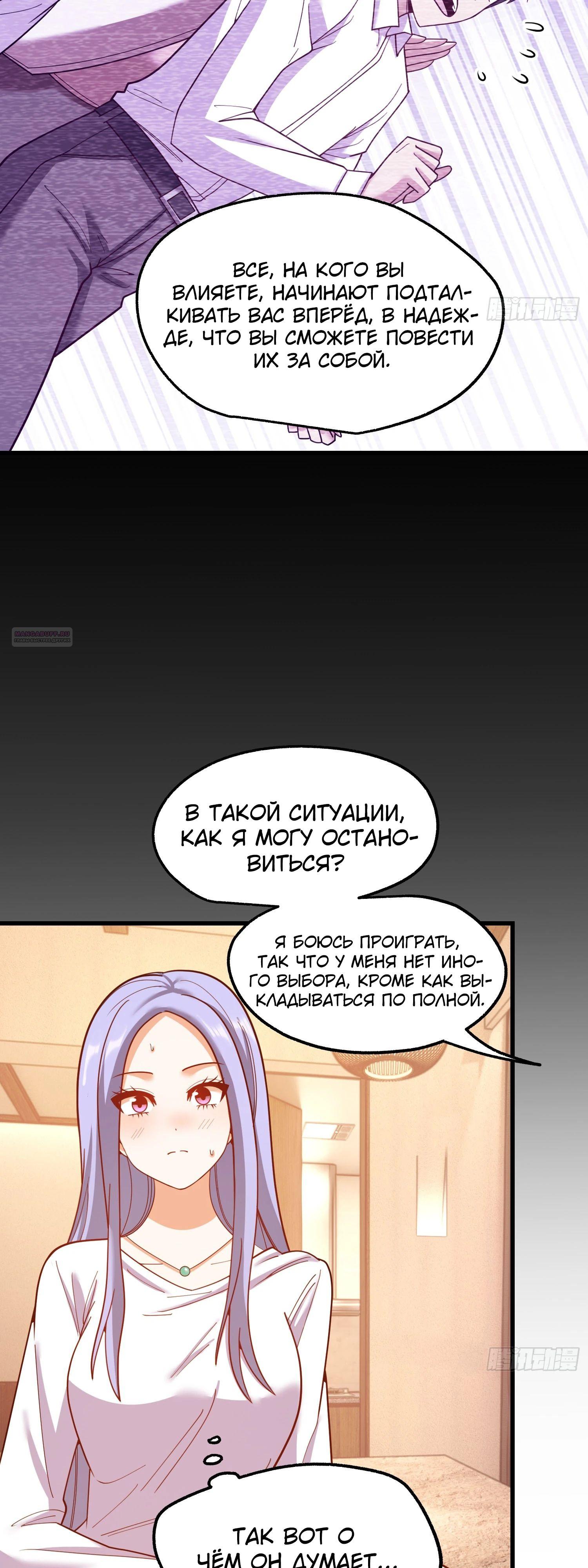 Манга Я буду королём в этой жизни - Глава 208 Страница 26