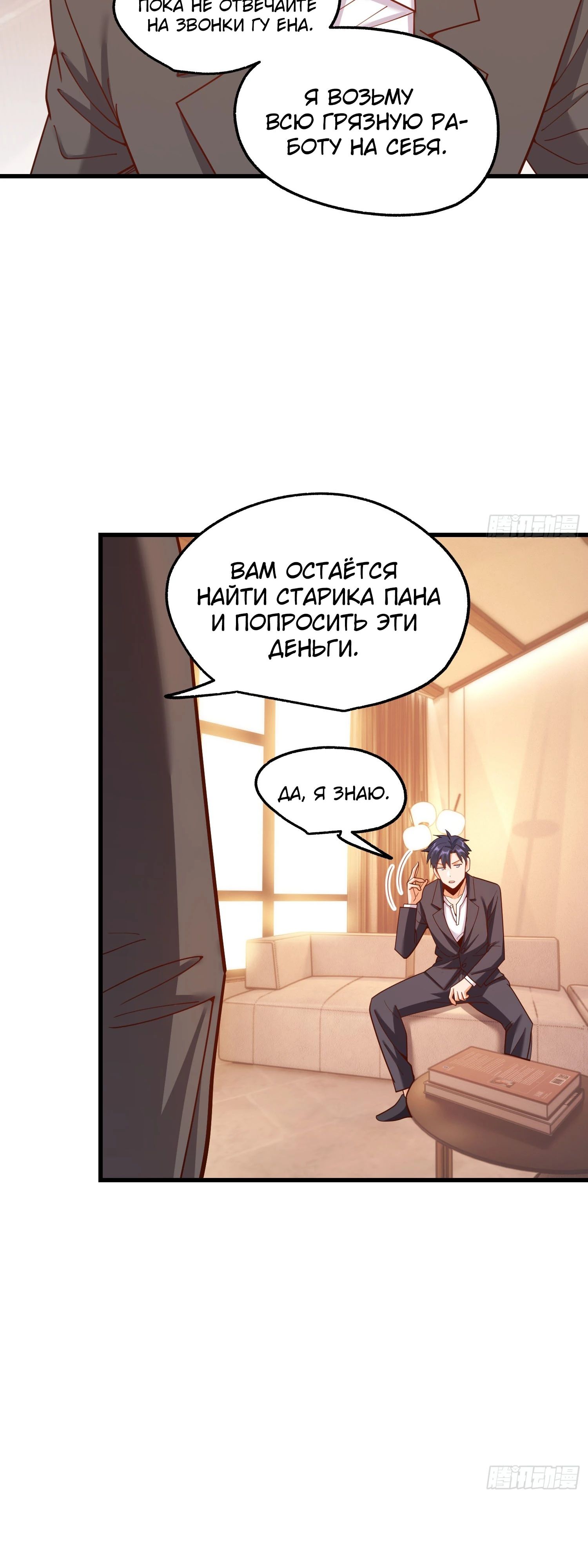 Манга Я буду королём в этой жизни - Глава 208 Страница 11