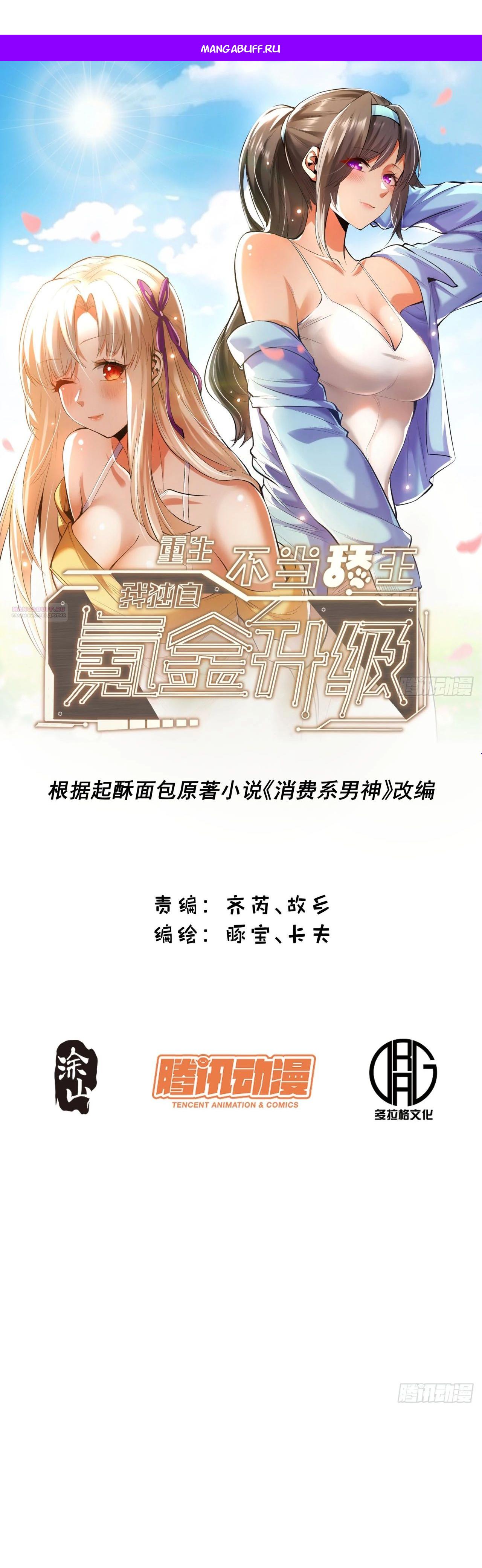 Манга Я буду королём в этой жизни - Глава 208 Страница 1