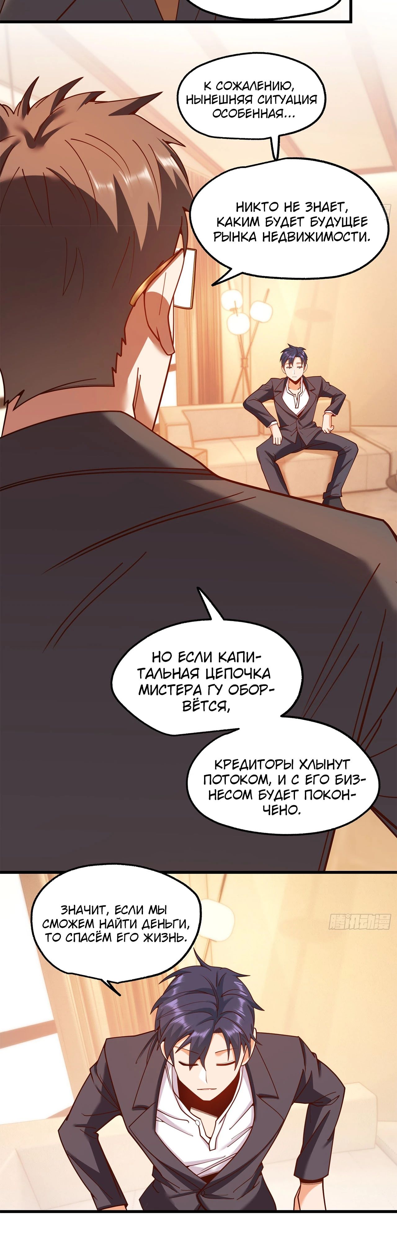 Манга Я буду королём в этой жизни - Глава 208 Страница 4