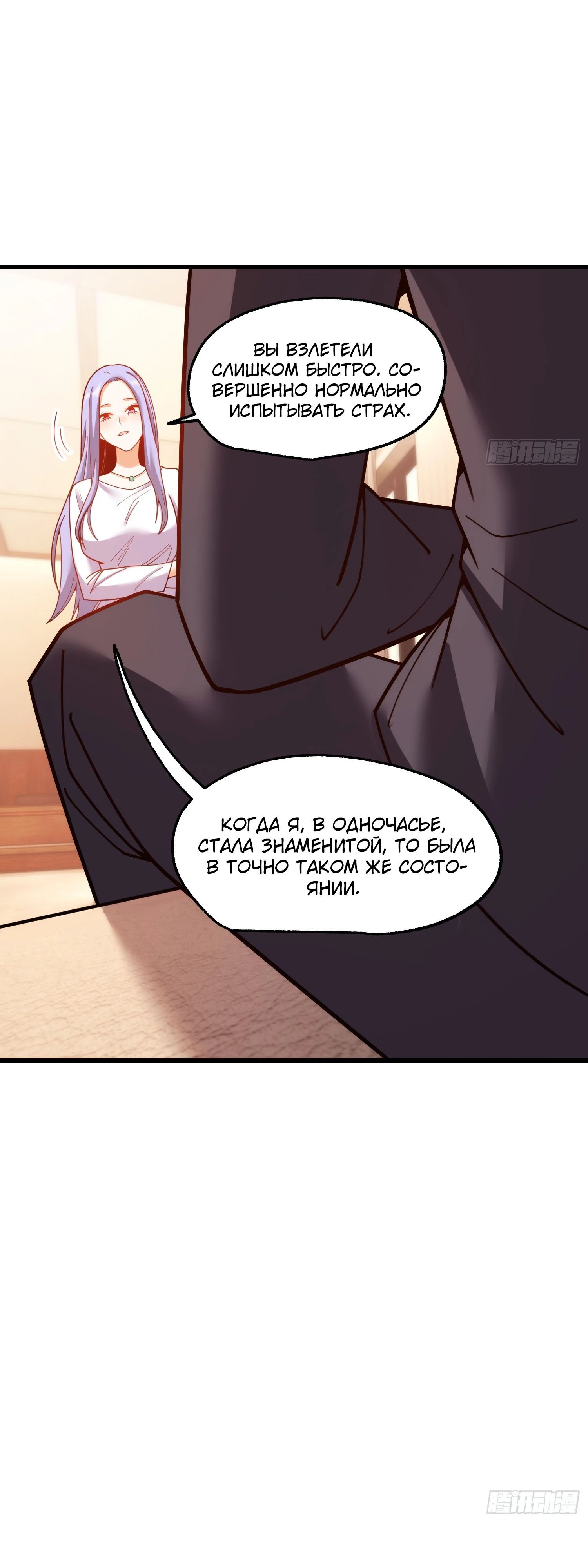 Манга Я буду королём в этой жизни - Глава 208 Страница 29