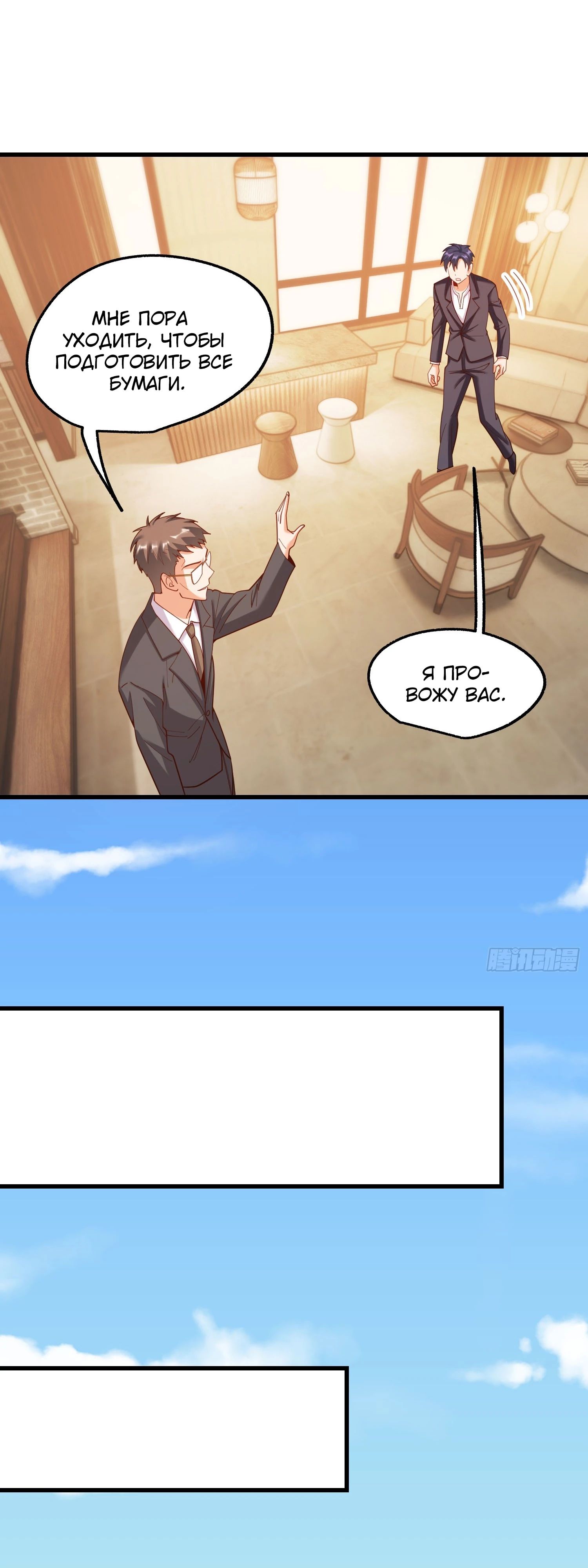 Манга Я буду королём в этой жизни - Глава 208 Страница 12