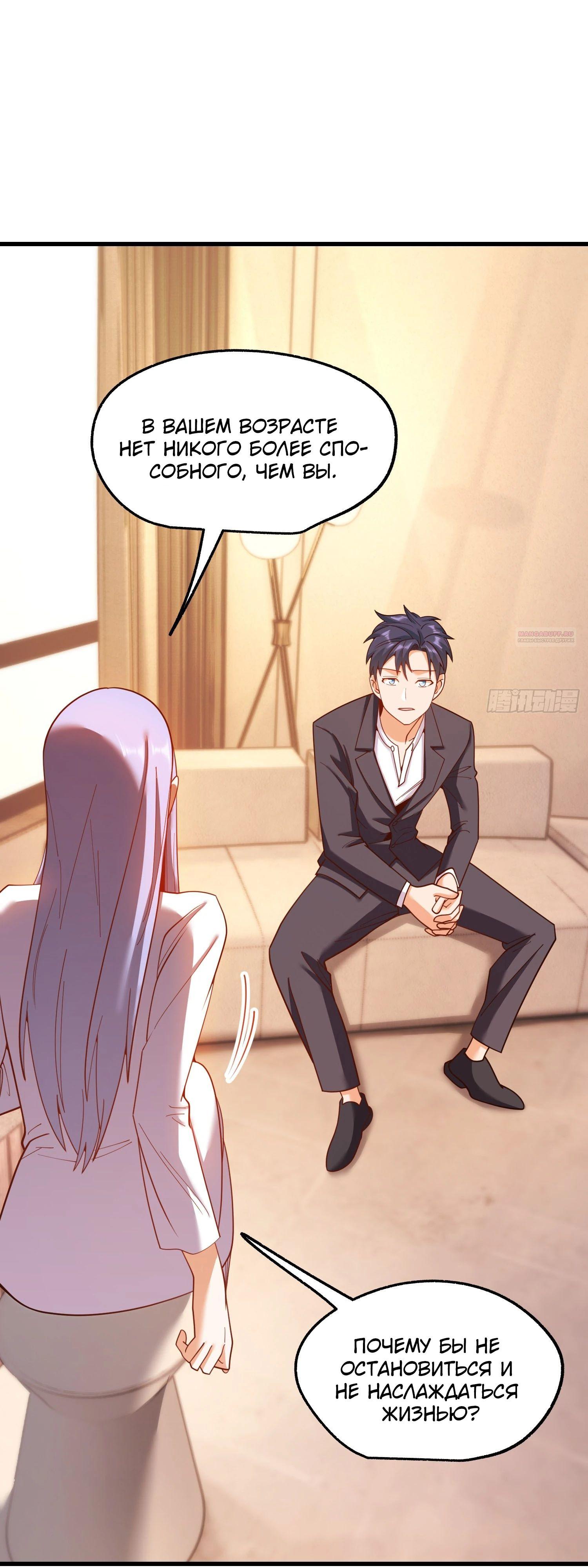 Манга Я буду королём в этой жизни - Глава 208 Страница 22