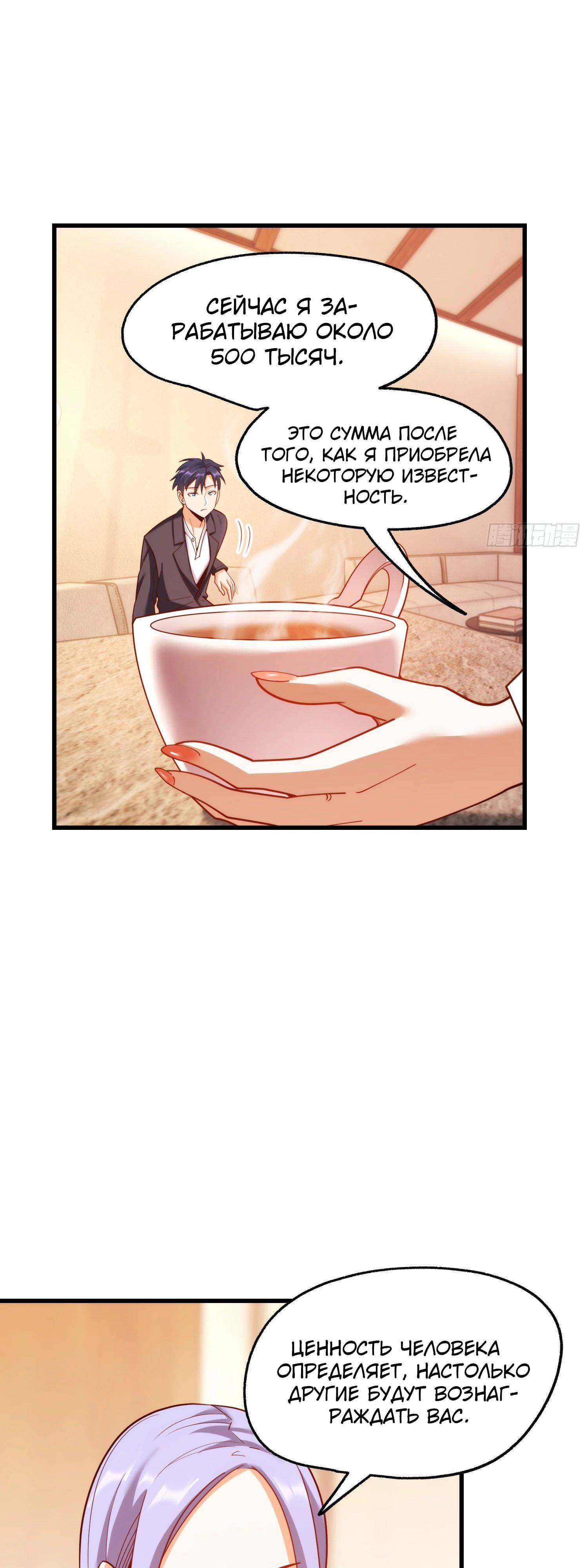 Манга Я буду королём в этой жизни - Глава 208 Страница 16