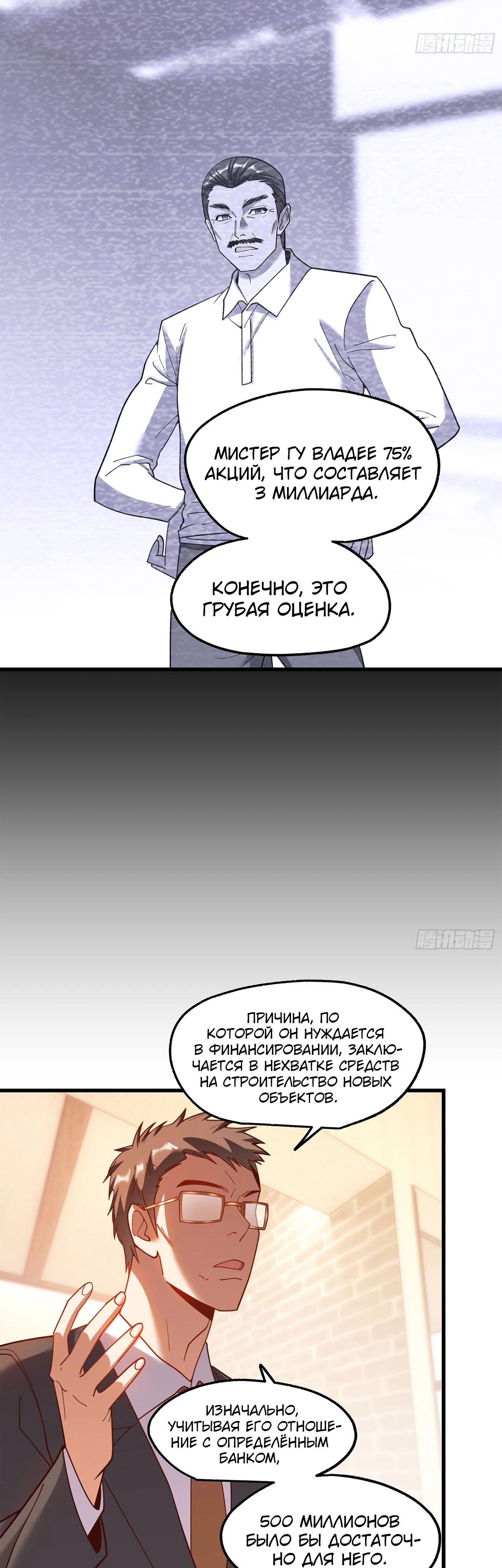 Манга Я буду королём в этой жизни - Глава 208 Страница 3