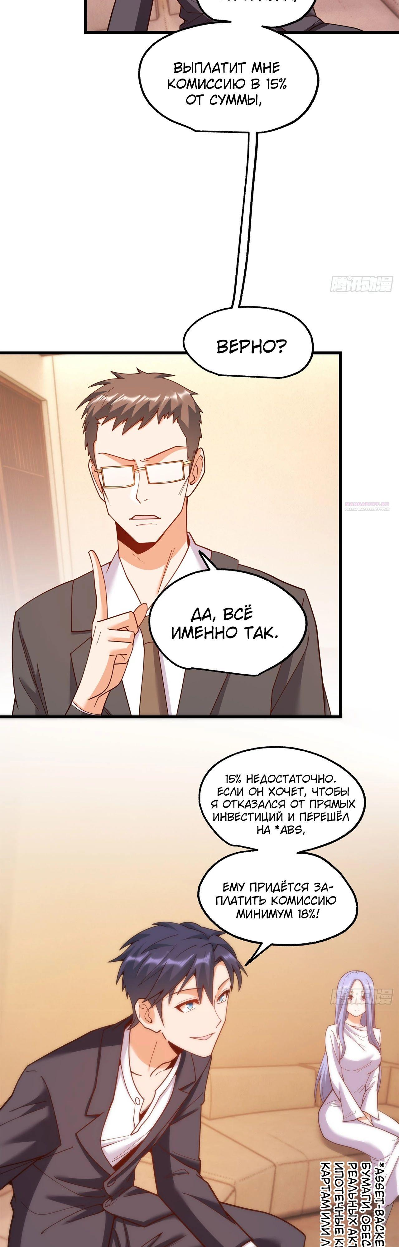 Манга Я буду королём в этой жизни - Глава 208 Страница 6