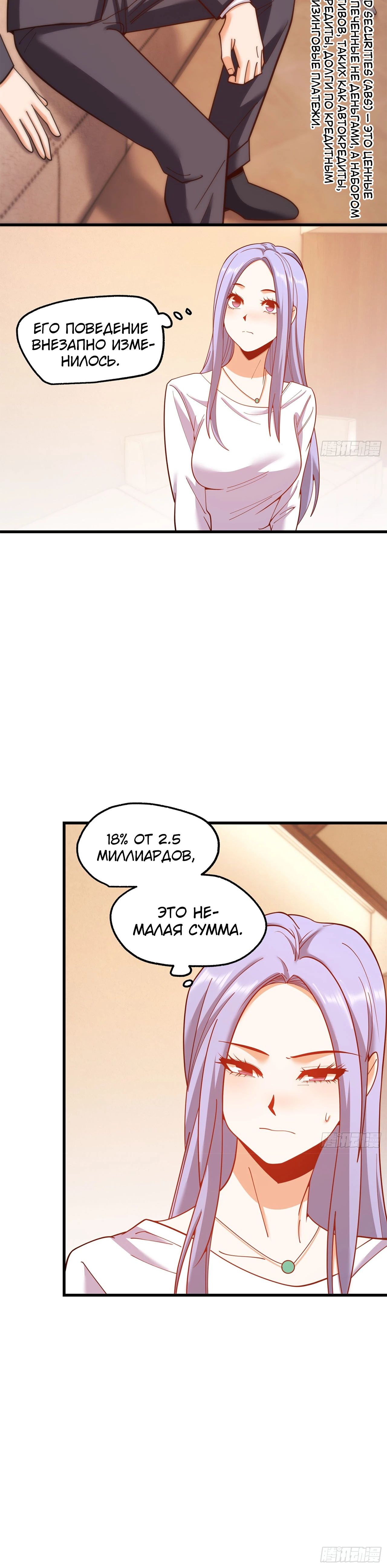 Манга Я буду королём в этой жизни - Глава 208 Страница 7