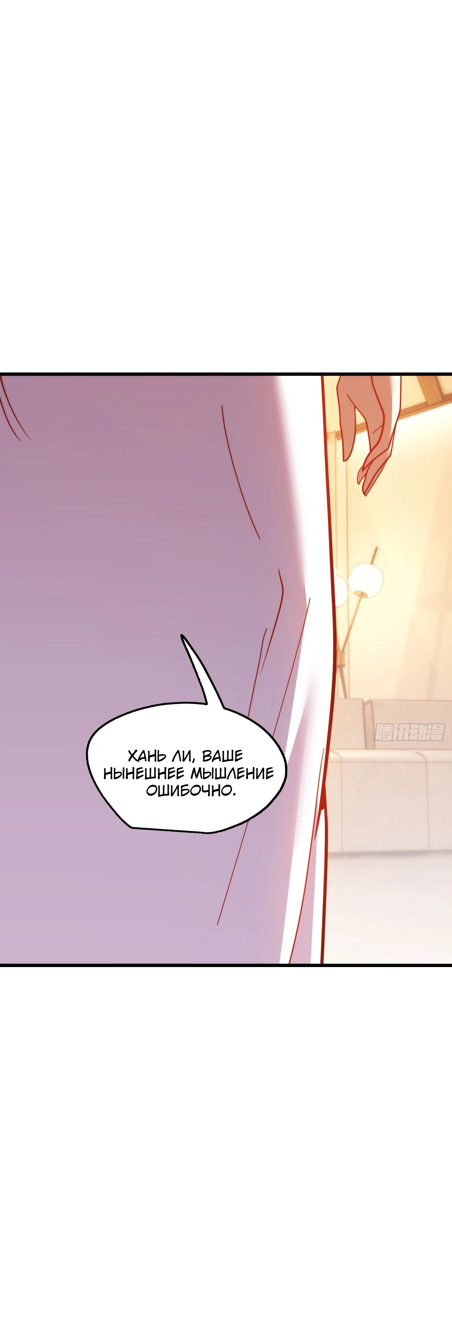 Манга Я буду королём в этой жизни - Глава 208 Страница 28