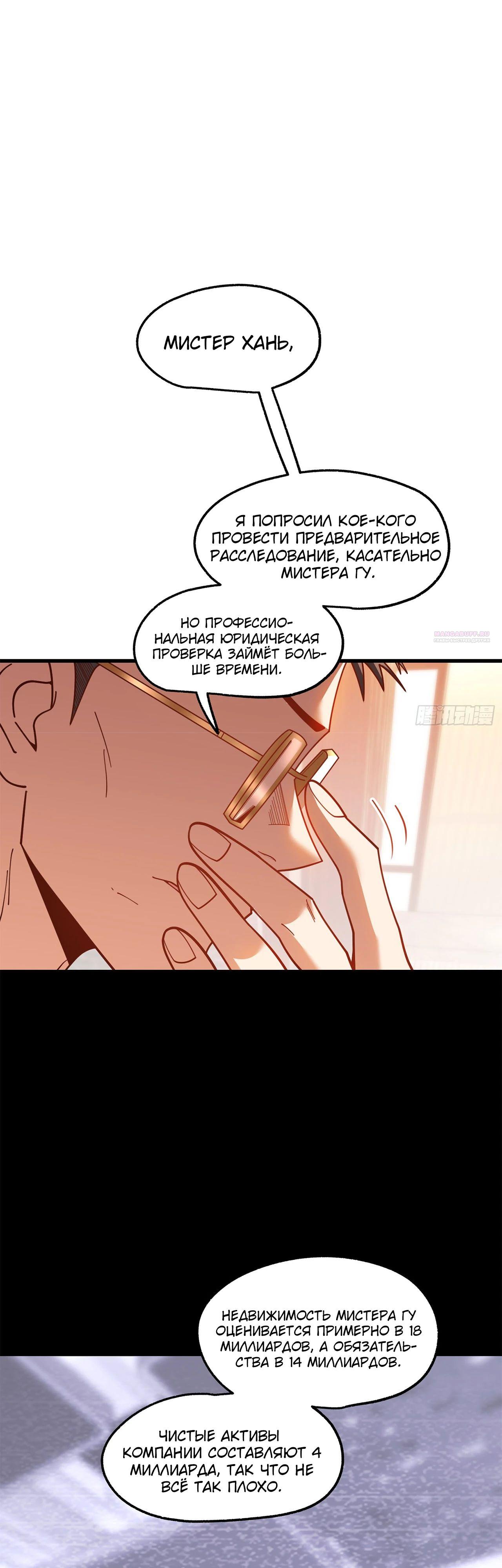 Манга Я буду королём в этой жизни - Глава 208 Страница 2