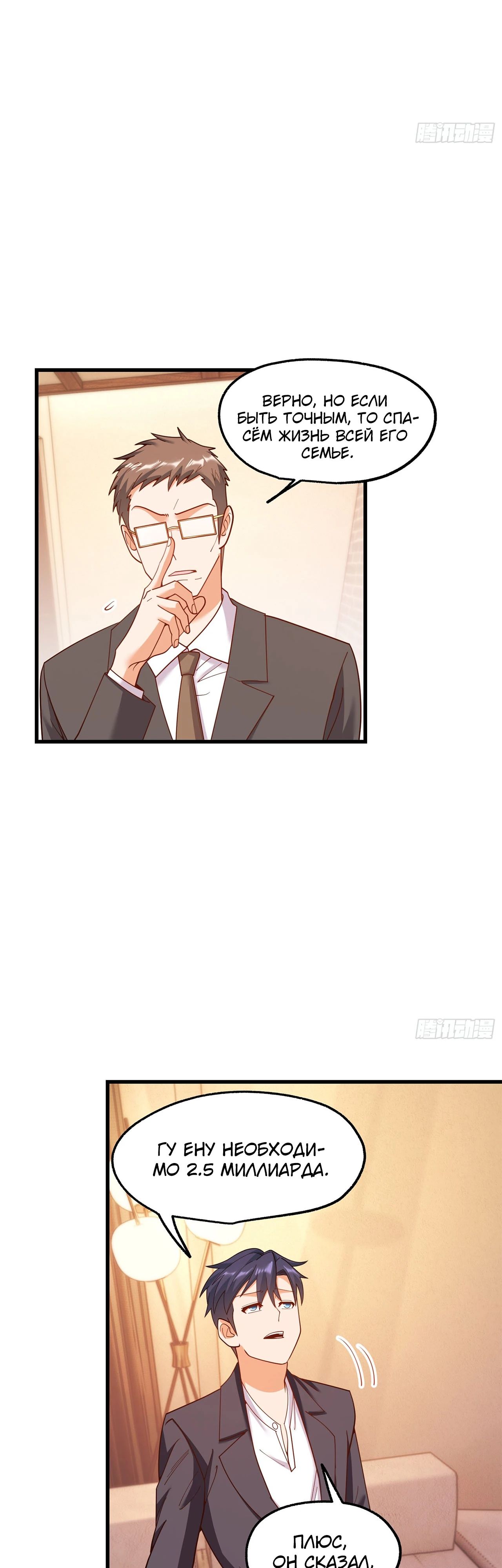 Манга Я буду королём в этой жизни - Глава 208 Страница 5