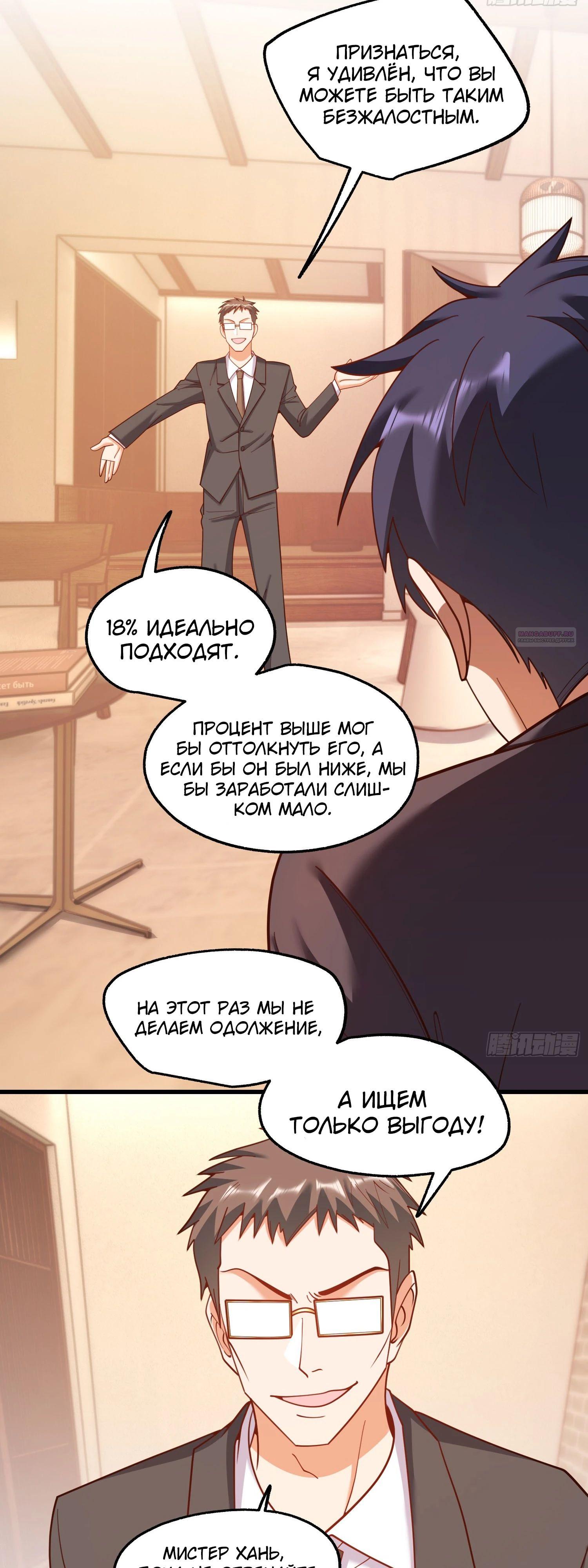 Манга Я буду королём в этой жизни - Глава 208 Страница 10