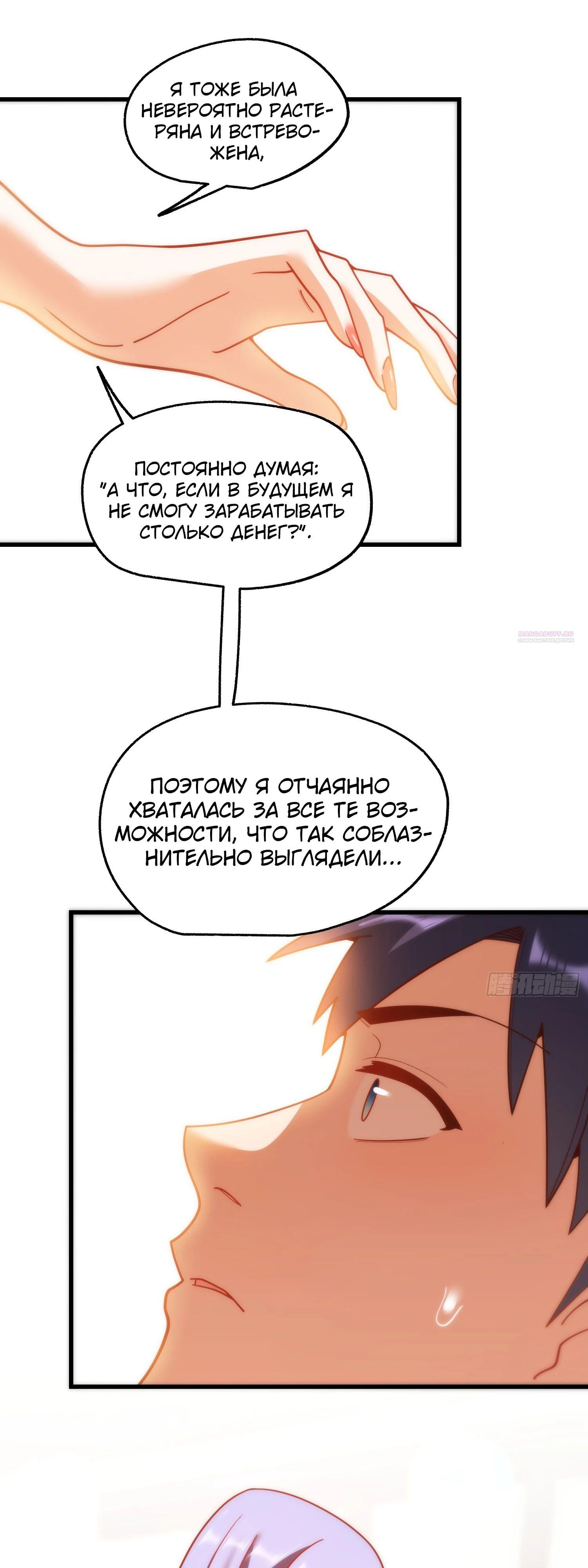 Манга Я буду королём в этой жизни - Глава 208 Страница 30