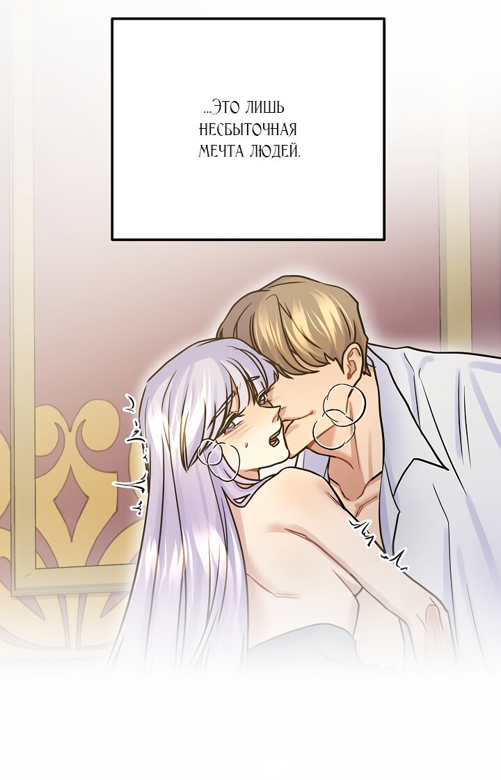 Манга Мой побег невозможен - Глава 83 Страница 29