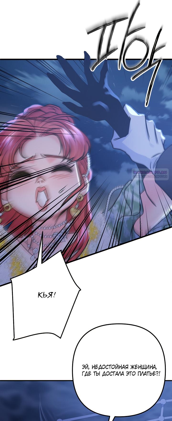 Манга Мой побег невозможен - Глава 83 Страница 50