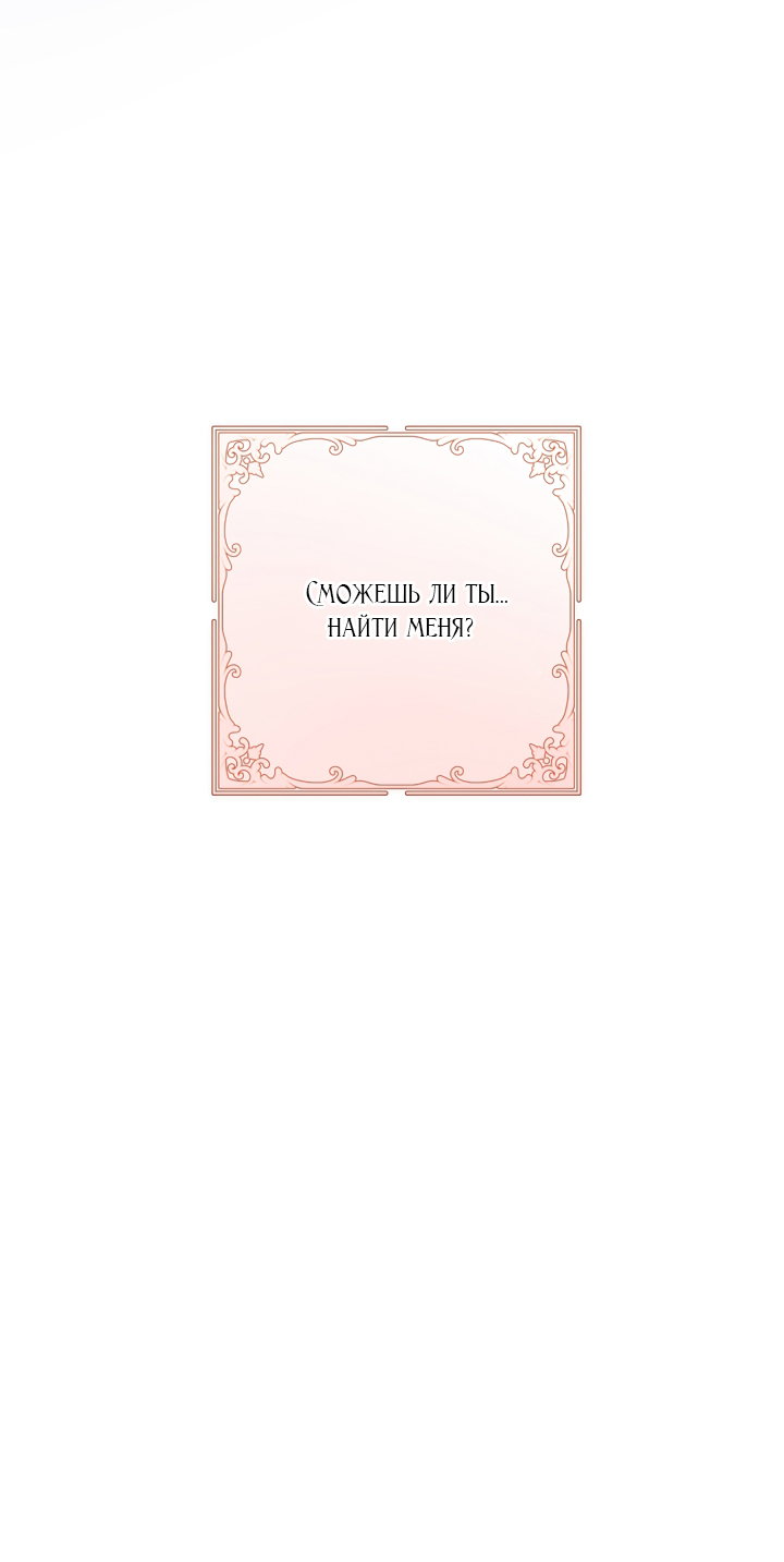 Манга Мой побег невозможен - Глава 83 Страница 5