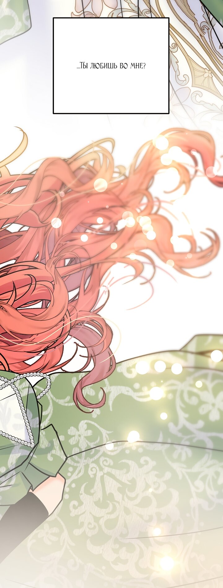 Манга Мой побег невозможен - Глава 83 Страница 16