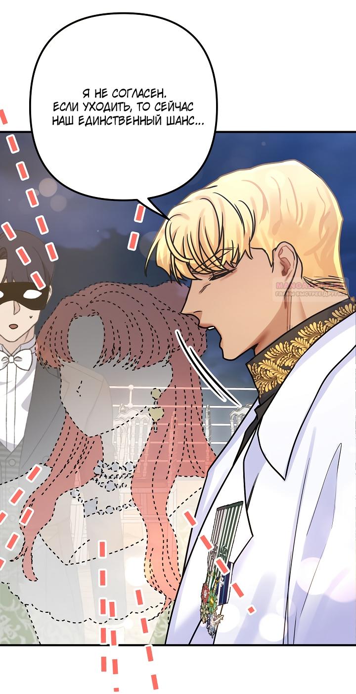 Манга Мой побег невозможен - Глава 83 Страница 10