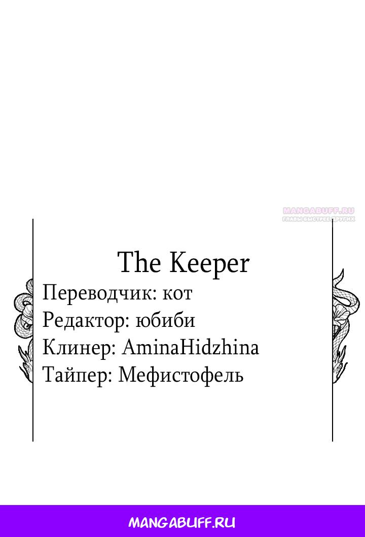 Манга Мой побег невозможен - Глава 83 Страница 72