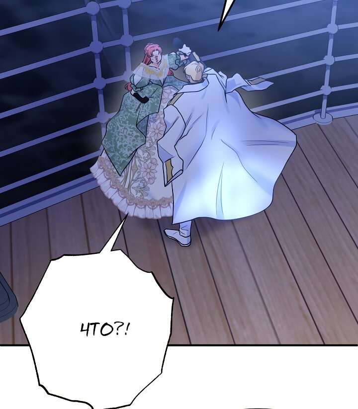 Манга Мой побег невозможен - Глава 83 Страница 51